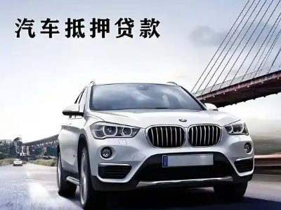 图木舒克车抵贷如何办理押车和不押车?