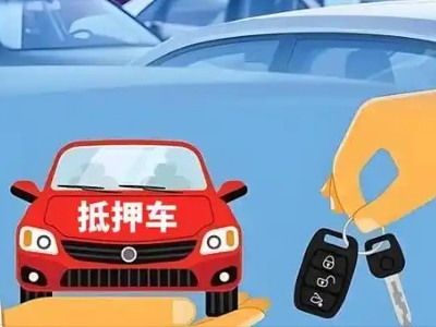 图木舒克不押车贷款怎么贷?图木舒克不押车哪里可以办理?